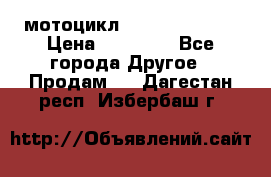 мотоцикл syzyki gsx600f › Цена ­ 90 000 - Все города Другое » Продам   . Дагестан респ.,Избербаш г.